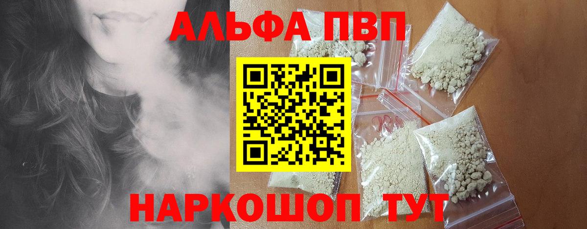 A PVP  Alpha PVP СК  A-PVP кристаллы  Вход с VPN  Томск 