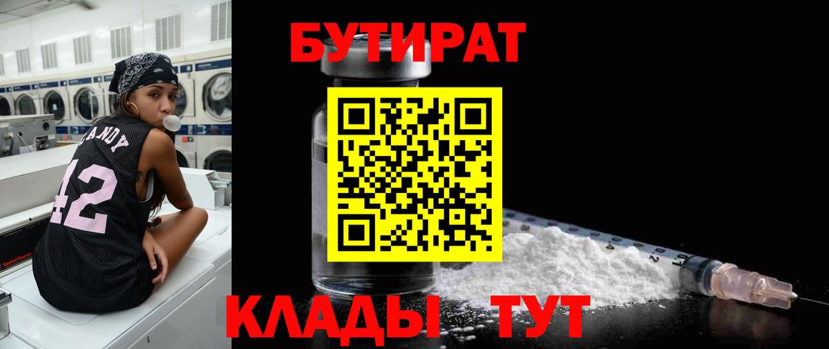 Бутират вода  Вход с VPN  Томск 