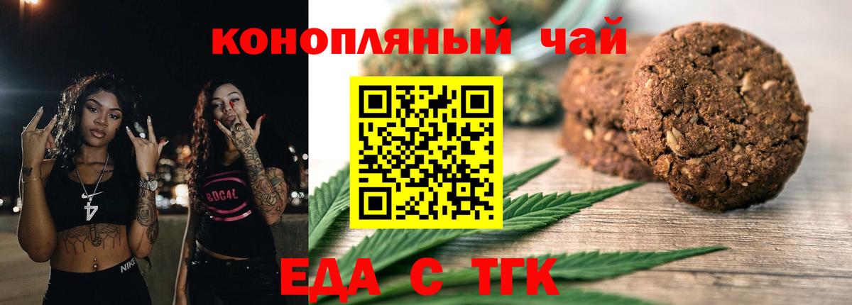 Еда ТГК марихуана  Вход с VPN  Томск 