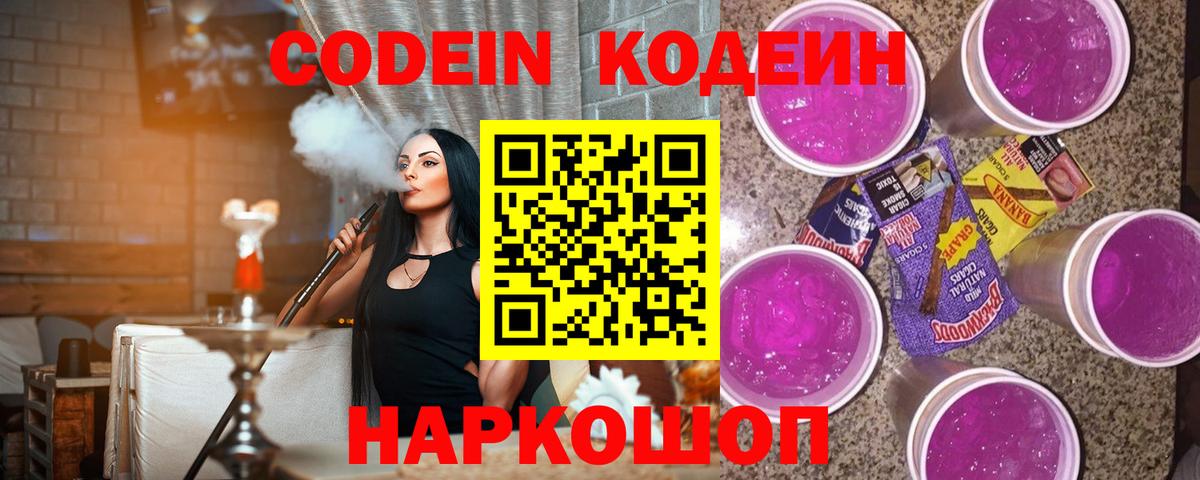 как найти закладки  Кодеин напиток Lean (лин)  Томск  Вход с VPN  Кодеин напиток Lean (лин) 