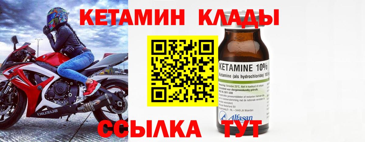 КЕТАМИН ketamine  Вход с VPN  Томск 