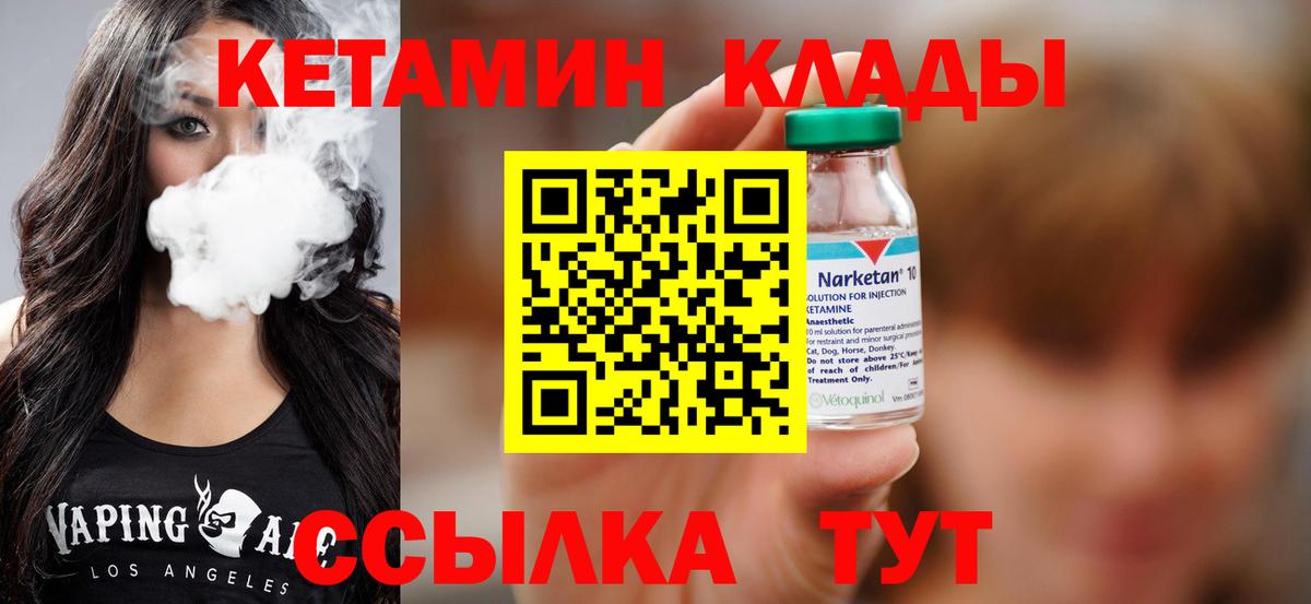 Кетамин VHQ Томск