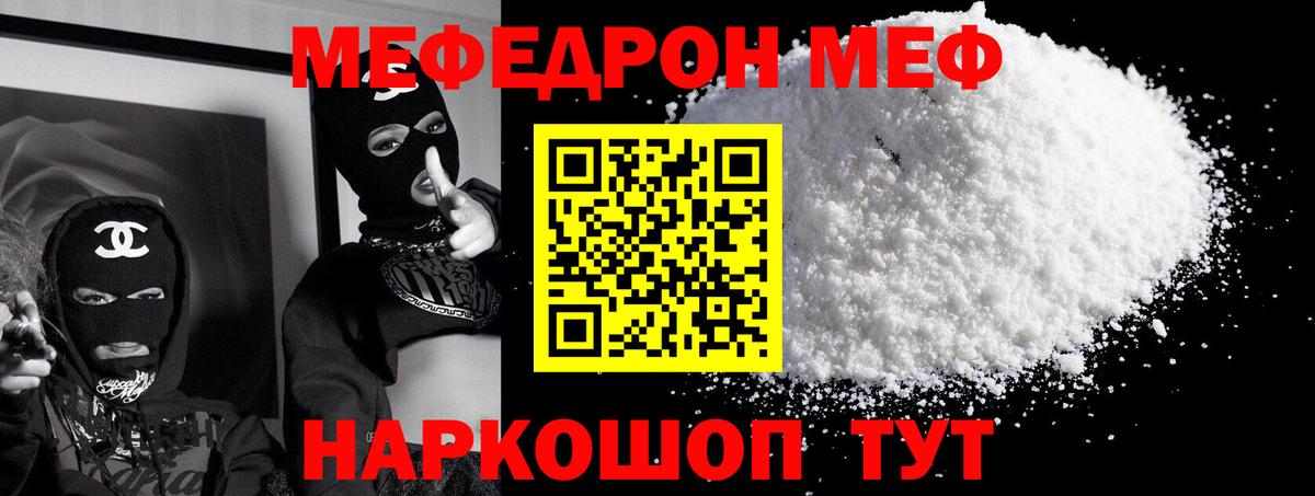МЕФ кристаллы Томск