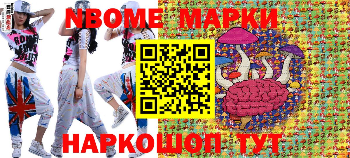 Марки N-bome 1,8мг Томск